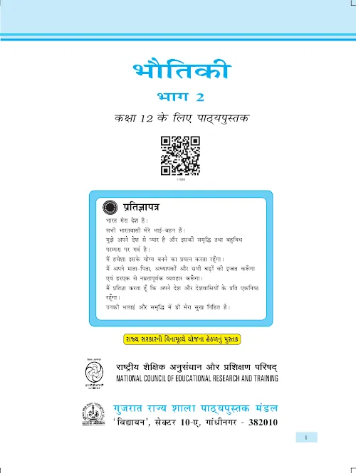 GSEB Standard 12 Physics Part 2 Textbook PDF Download Hindi Medium